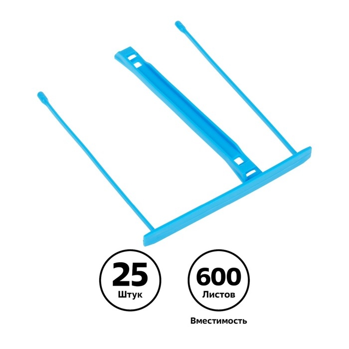 Набор механизмов для скоросшивания СТАММ, пластик, 25 шт., синие Набор механизмов для скоросшивания СТАММ, пластик, 25 шт., синие