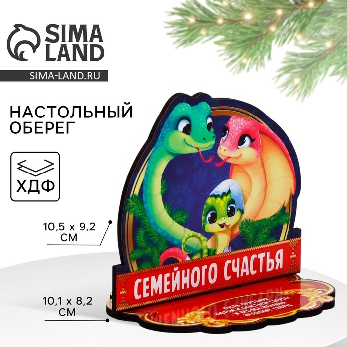 Оберег новогодний на подставке «Семейного счастья», 10 х 8,1 см. Оберег новогодний на подставке «Семейного счастья», 10 х 8,1 см.