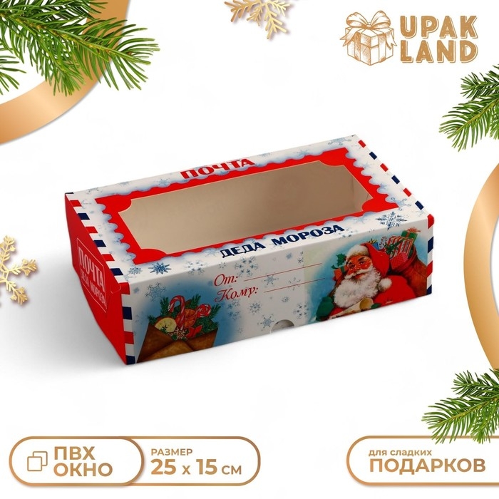 Новый год. Коробка складная, кондитерская упаковка с окном  Новый год. Коробка складная, кондитерская упаковка с окном "Новогодняя почта", 25 х 15 х 7 см