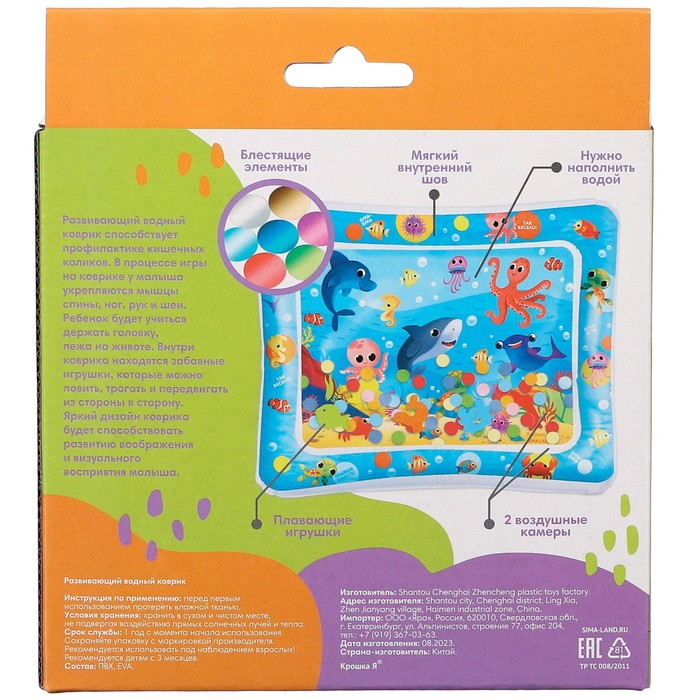 Акваковрик надувной развивающий водный коврик «Морские жители», 65x50 см, Крошка Я Акваковрик надувной развивающий водный коврик «Морские жители», 65x50 см, Крошка Я