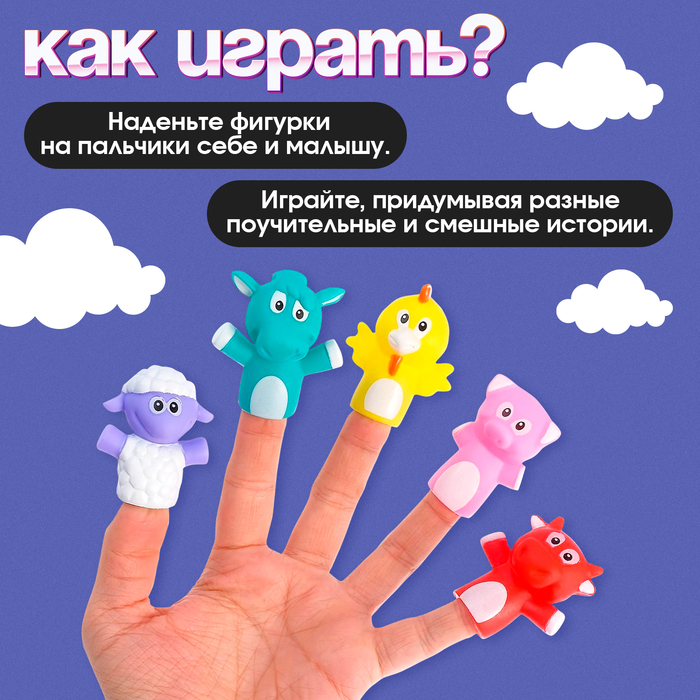 Набор пальчиковых игрушек «Милые зверята», по методике Монтессори Набор пальчиковых игрушек «Милые зверята», по методике Монтессори