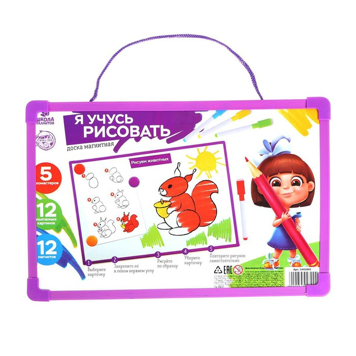 Магнитная маркерная доска «Я учусь рисовать. Животные» Магнитная маркерная доска «Я учусь рисовать. Животные»
