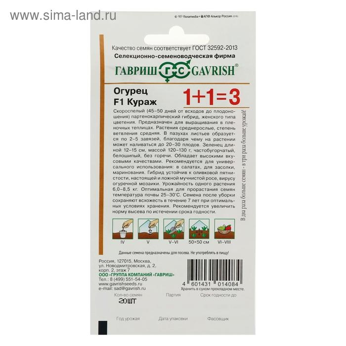 Семена Огурец  Семена Огурец "Кураж",  F1,  серия 1+1, 20 шт