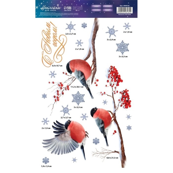 Наклейки новогодние на окна «Снегири», 20 х 34 см, Новый год Наклейки новогодние на окна «Снегири», 20 х 34 см, Новый год