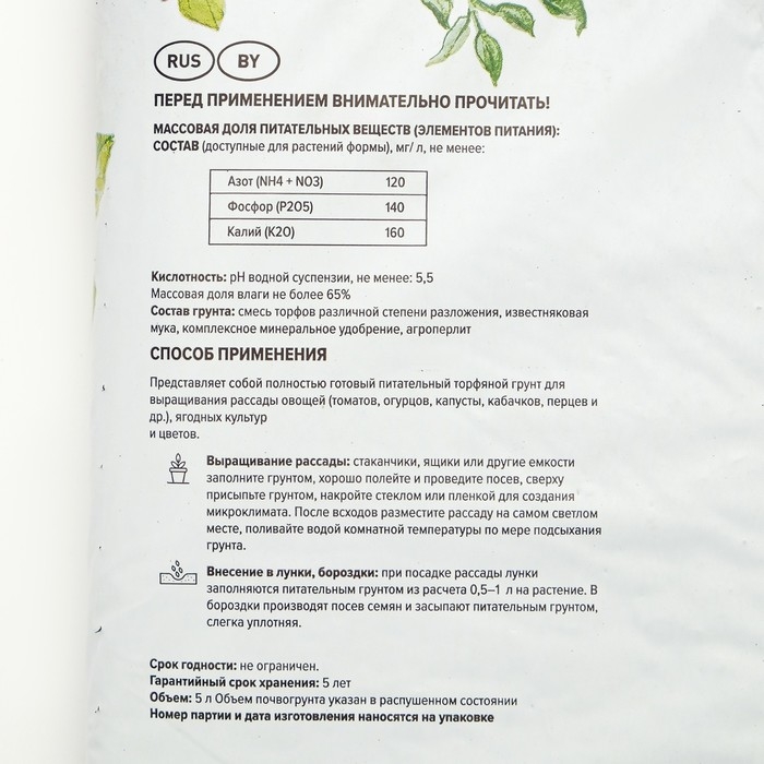 Грунт  Грунт "Торфяная поляна" для рассады, 5 л