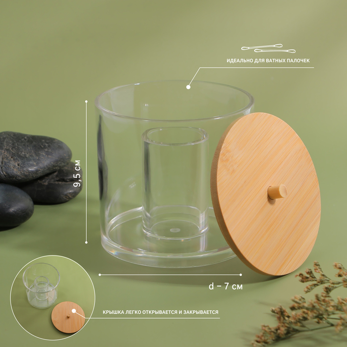 Органайзер для хранения ватных палочек «BAMBOO», с крышкой, d = 9,5 × 9,7 см, в картонной коробке, цвет прозрачный/коричневый