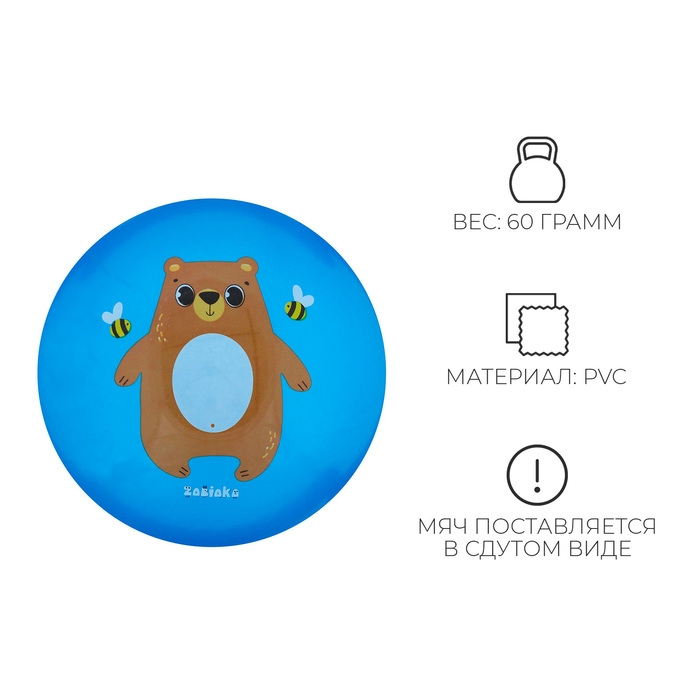 Мяч детский ZABIAKA «Мишка и пчёлки», d=22 см Мяч детский ZABIAKA «Мишка и пчёлки», d=22 см