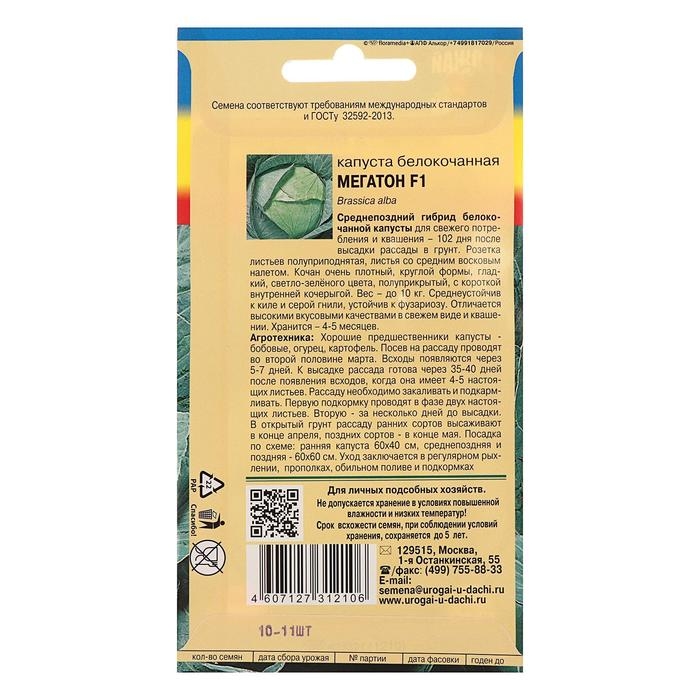 Семена Капуста белокочаная  Семена Капуста белокочаная "Мегатон", F1, 0,1 гр.