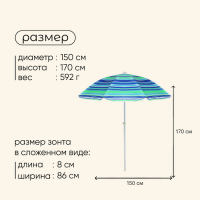 Зонт пляжный Maclay «Модерн», с серебристым покрытием, d=150 cм, h=170 см, цвет МИКС