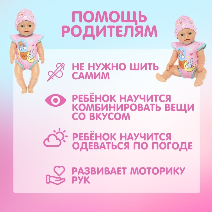 Одежда для пупса «Малыш» боди, шапочка Одежда для пупса «Малыш» боди, шапочка