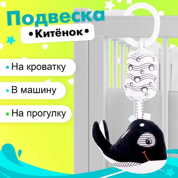 Подвеска мягкая «Китёнок», на кроватку и коляску Подвеска мягкая «Китёнок», на кроватку и коляску