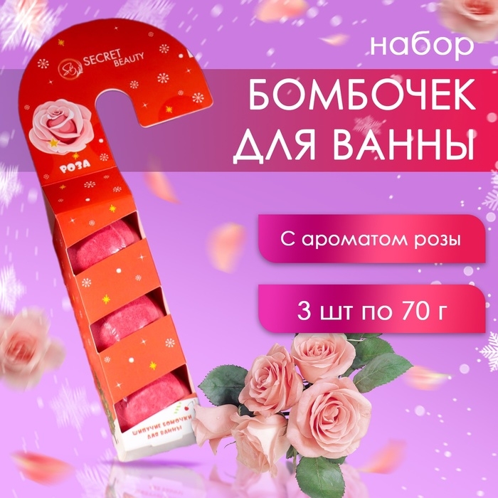 Новый год. Новогодний подарочный набор косметики. Бомбочки для ванны «Леденец», красный, 3 шт по 70