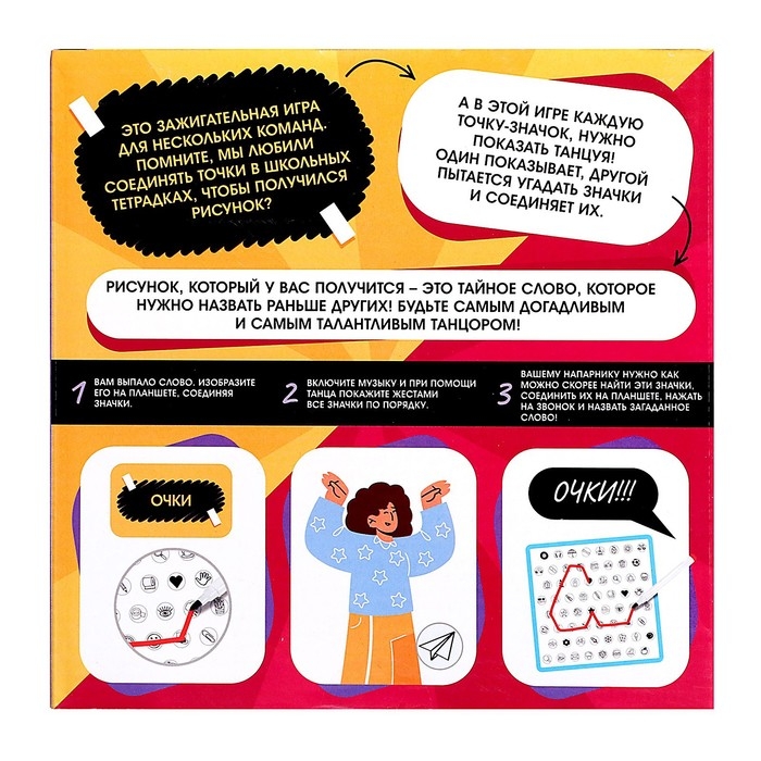 Настольная игра «Танцуй-рисуй», 4-8 игроков, 10+ Настольная игра «Танцуй-рисуй», 4-8 игроков, 10+