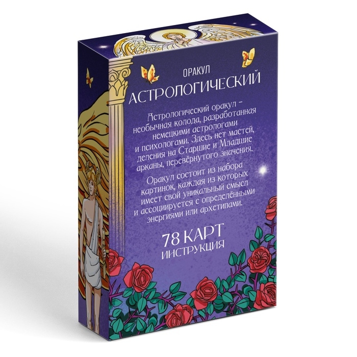 Карты астрологический Оракул  Карты астрологический Оракул "Симболон", 78 карт 16+