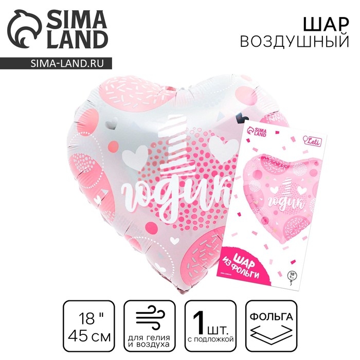Воздушный шар фольгированный 18 Воздушный шар фольгированный 18" «1 годик дочка» в форме сердца, с подложкой