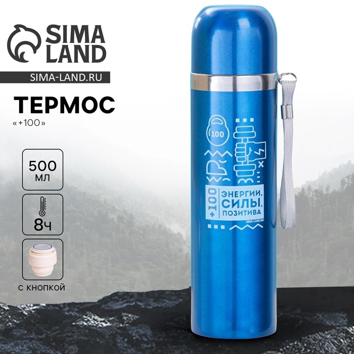 Термос «+100», 500 мл, время сохранения тепла 4-8 ч Термос «+100», 500 мл, время сохранения тепла 4-8 ч