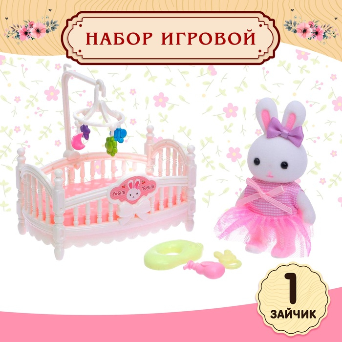 Набор игровой «Зайчик» с кроваткой, с аксессуарами, МИКС Набор игровой «Зайчик» с кроваткой, с аксессуарами, МИКС
