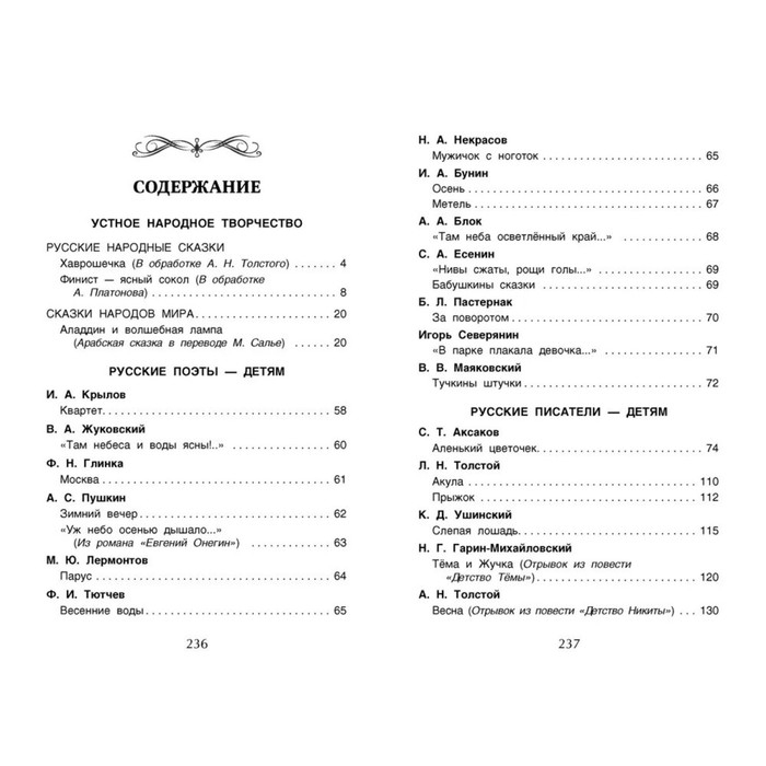 Хрестоматия для внеклассного чтения, 3 класс Хрестоматия для внеклассного чтения, 3 класс