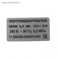 Электрокотел ЭВПМ-9,0 "ЭРДО" Compact, 9 кВт, 220/380 В, с переключением