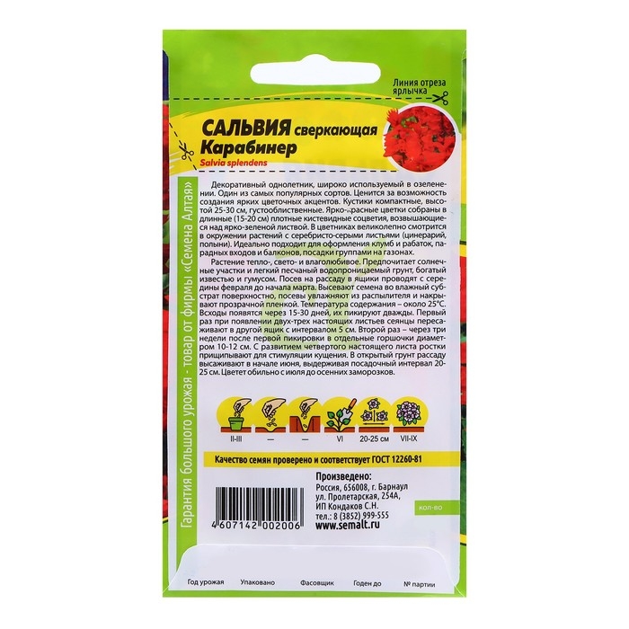 Семена Сальвия  Семена Сальвия "Карабинер сверкающая", 0,1 гр.