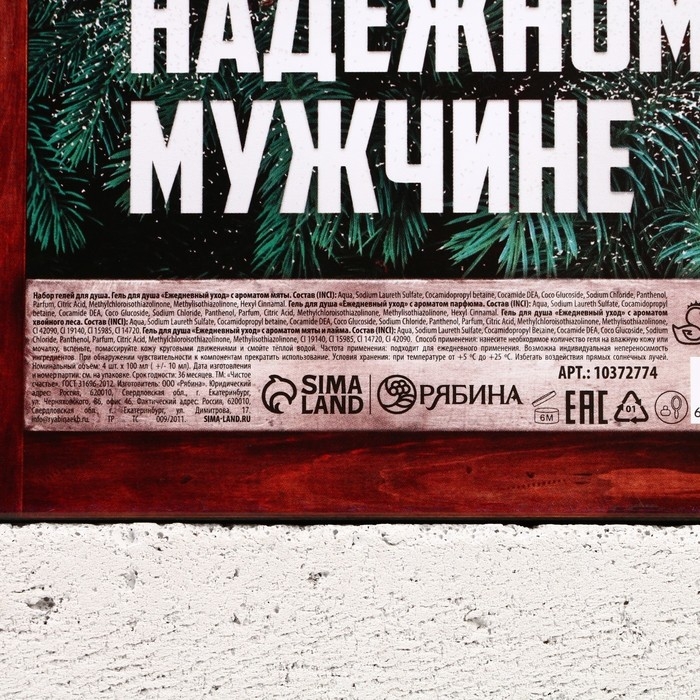 Подарочный набор косметики «Самому надёжному мужчине», гель для душа, 4 х 100 мл, Новый Год Подарочный набор косметики «Самому надёжному мужчине», гель для душа, 4 х 100 мл, Новый Год