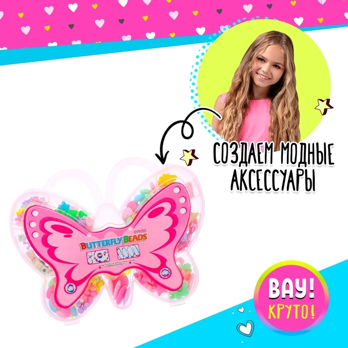 Набор для бисероплетения «Бабочка» Набор для бисероплетения «Бабочка»