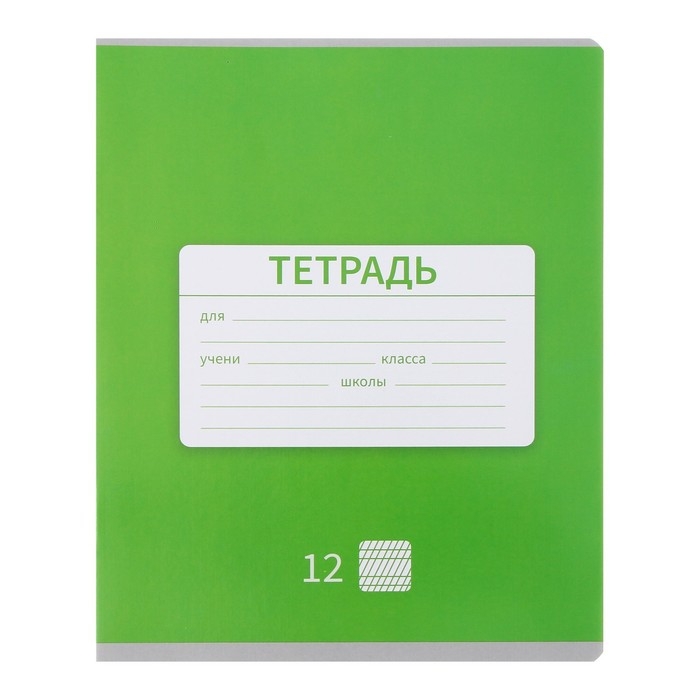 Комплект тетрадей из 10 штук, 12 листов в частую косую линию Calligrata "Однотонная Новая Школьная", обложка мелованная бумага, ВД-лак, блок офсет, 5 видов по 2 штуки