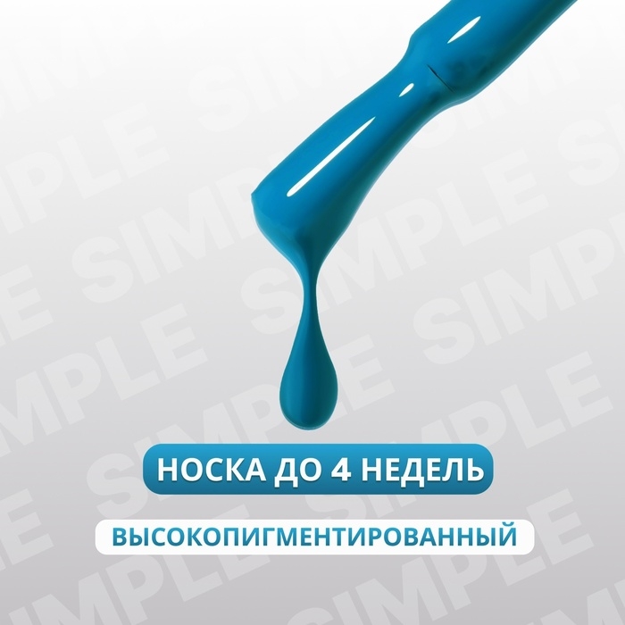 Гель лак для ногтей «SIMPLE», 3-х фазный, 10 мл, LED/UV, цвет (261) Гель лак для ногтей «SIMPLE», 3-х фазный, 10 мл, LED/UV, цвет (261)