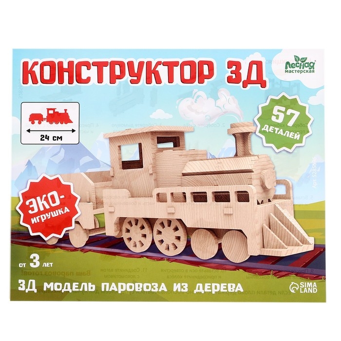 Деревянный конструктор 3D модель «Паровоз» Деревянный конструктор 3D модель «Паровоз»