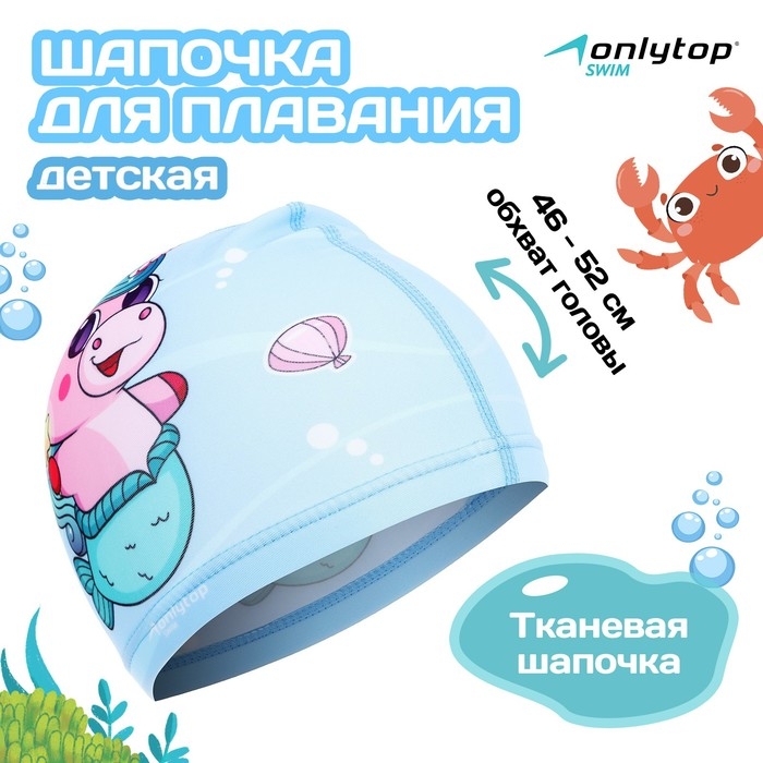 Шапочка для плавания детская ONLYTOP «Милота», тканевая, обхват 46-52 см