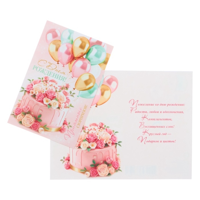 Открытка «С Днём Рождения!» торт, глиттер, конгрев, 12,5 × 19,5 см Открытка «С Днём Рождения!» торт, глиттер, конгрев, 12,5 × 19,5 см