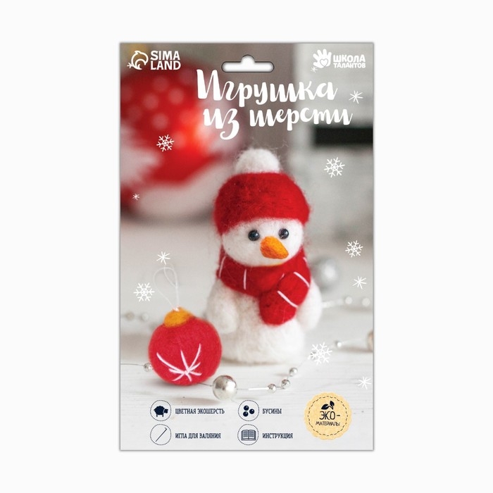 Валяние из шерсти на новый год. Игрушка своими руками «Снеговик», с ёлочным шаром, новогодний набор для творчества Валяние из шерсти на новый год. Игрушка своими руками «Снеговик», с ёлочным шаром, новогодний набор для творчества