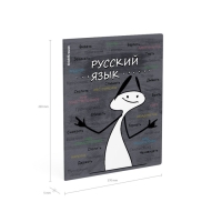 Тетрадь предметная РУССКИЙ ЯЗЫК, 48 листов в линейку, ErichKrause "Чубрик", пластиковая обложка, шелкография, блок офсет 100% белизна, инфо-блок
