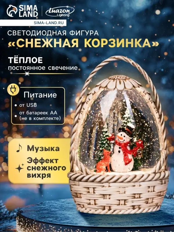 Светодиодная фигура &laquo;Снежная корзинка&raquo;, 20.3&times;15&times;9 см, музыка, от батареек ААх3, USB, свечение тёплое белое