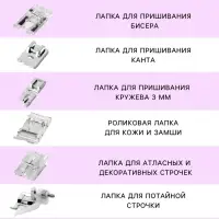 Набор лапок для швейной машины, 16 шт.