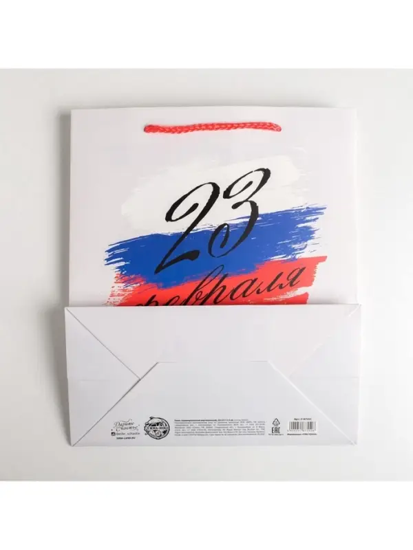 Пакет подарочный ламинированный, упаковка, &laquo;С 23 февраля&raquo;, ML 23&times;27&times;11.5 см