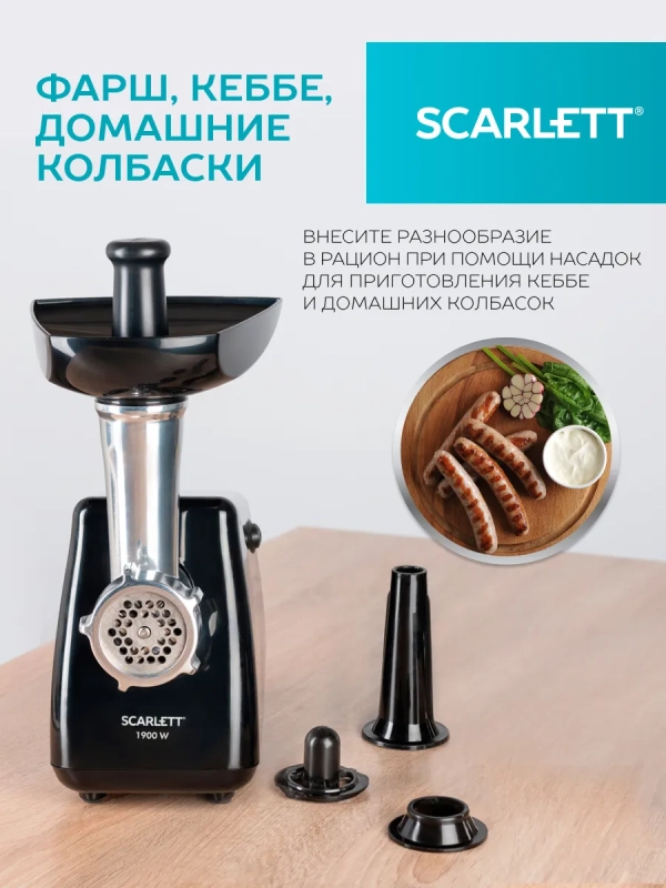 Мясорубка электрическая мощная с насадками SC-MG45M26 Мясорубка электрическая мощная с насадками SC-MG45M26