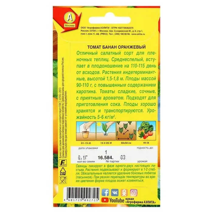 Семена Томат Семена Томат "Банан оранжевый", 0,1 г