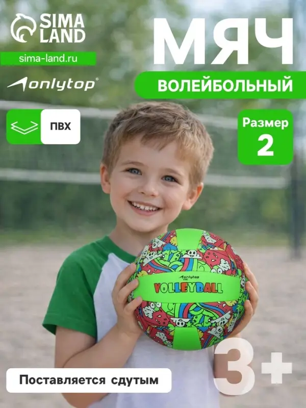 Волейбольный мяч ONLYTOP, машинная сшивка, 18 панелей, р. 2, PVC