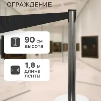 Стойка ограждения сер с вытяжной лентой-180 см ЧЕРНОЙ, высота-90 см, d=6 см, напольный d=32 см