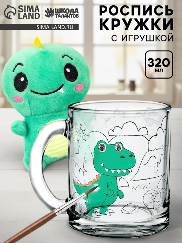 Кружка для росписи с игрушкой &laquo;Дино&raquo;, без краски