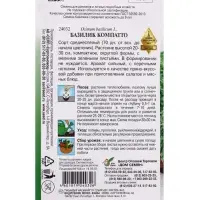 Семена Базилик &laquo;Компатто&raquo;, 210 шт., &laquo;Дом семян&raquo;