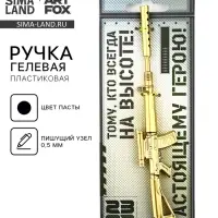Ручка прикол, гелевая, пистолет &laquo;Настоящему герою. 23 февраля&raquo;, пластик, на подложке