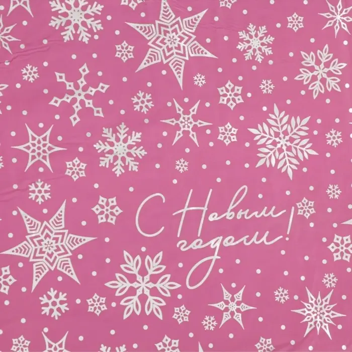 Плёнка новогодняя упаковочная &laquo;С Новым годом!&raquo;, голография, 100&times;70 см