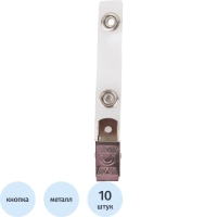 Держатель для бейджа без булавки 10 шт/упак