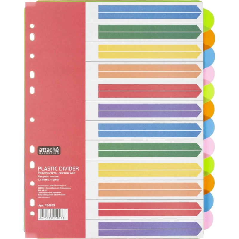 Разделитель листов A4+, 12 л.,полукруг, Attache Selection