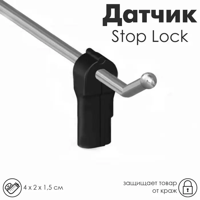 Датчик Stop Lock 4×2×1,5 см, d отверстия 4 мм, цвет чёрный Датчик Stop Lock 4×2×1,5 см, d отверстия 4 мм, цвет чёрный