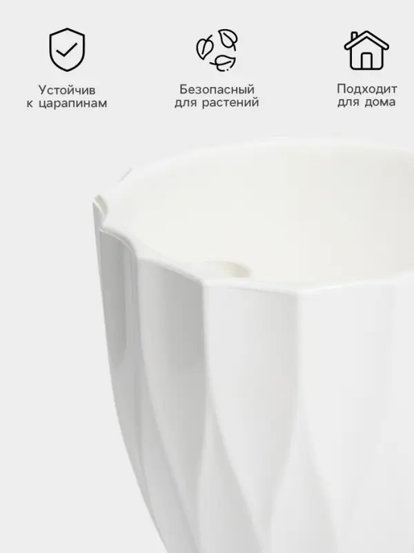 Кашпо для цветов со вставкой &laquo;Флюте&raquo;, 1.9 л, белое