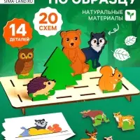 Головоломка Лесная мастерская &laquo;Повтори по образцу. Лес&raquo;