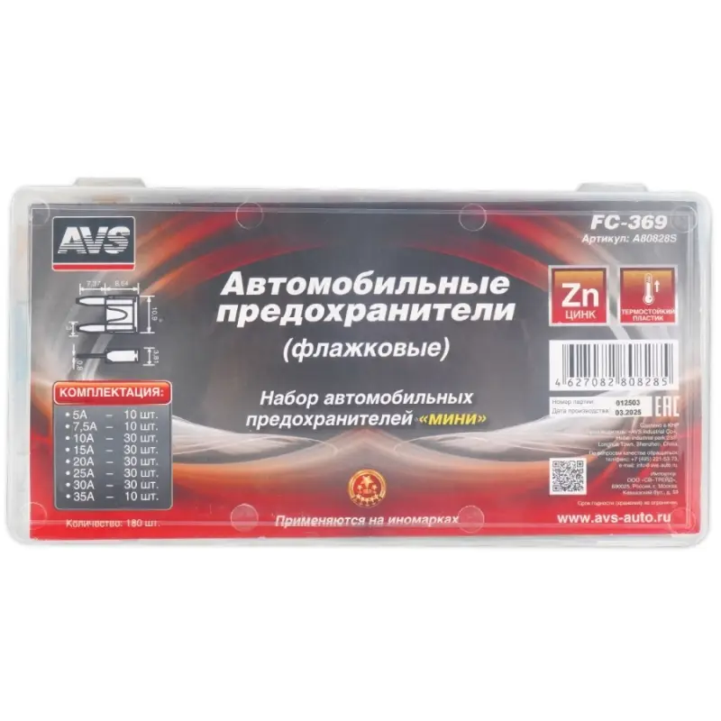 Набор предохранителей AVS FC-369 BOX (180 шт) "мини"